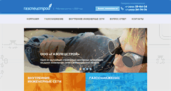 Desktop Screenshot of gaz-stroy.com